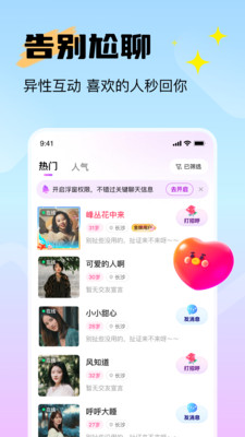 附近知音聊截图3