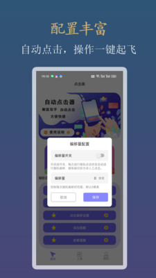 click自动连点器截图3