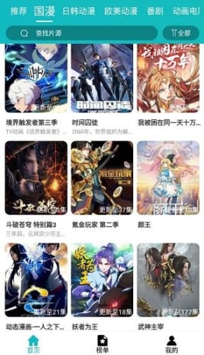 青蛙动漫app截图2