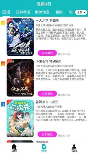 青蛙动漫app