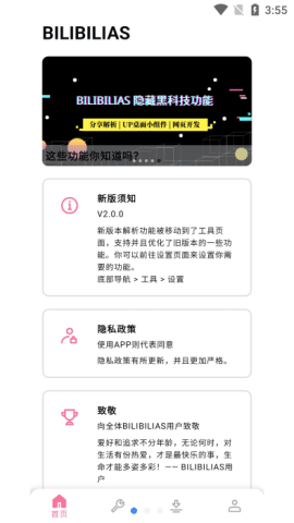 bilibili视频提取工具app