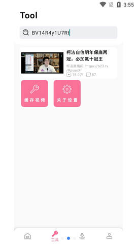 bilibili视频提取工具app截图3