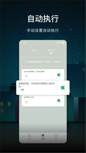 公牛智家截图3