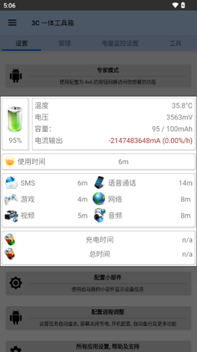 3c一体工具箱截图1