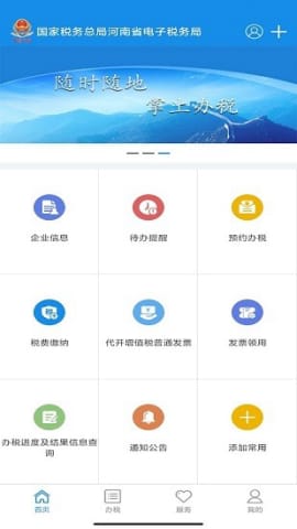 河南税务app截图2