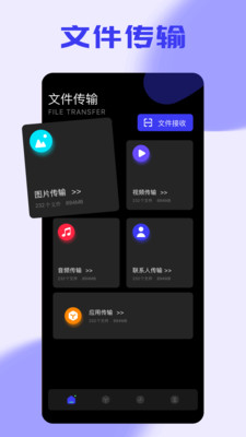 一键传输截图3