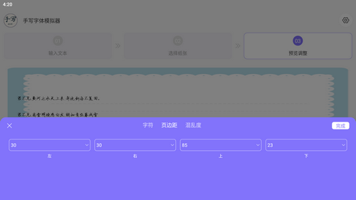 手写字迹模拟器