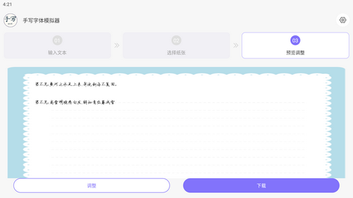 手写字迹模拟器截图3