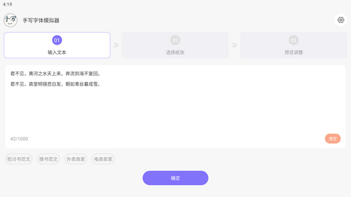 手写字迹模拟器截图1