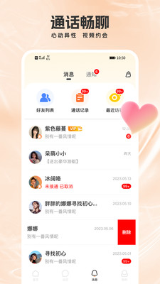 面具交友软件截图3