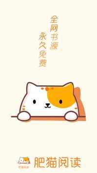 肥猫阅读app截图3