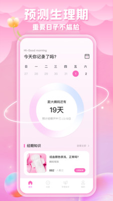 Cycles软件截图3