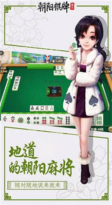 集杰朝阳棋牌