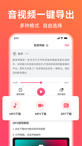 配音神器pro截图3