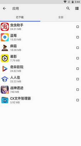 CX文件管理器截图3