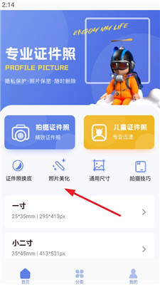易颜证件照相机截图2