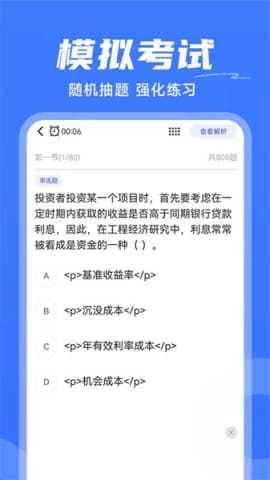 建造师刷题