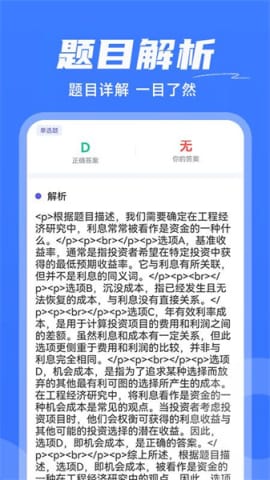 建造师刷题