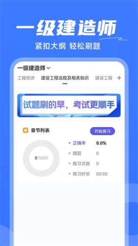 建造师刷题截图2