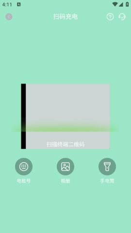 聯(lián)聯(lián)充電pro