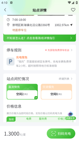 联联充电pro截图4