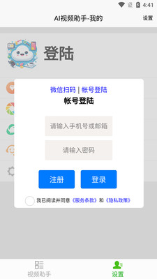 AI视频助手截图3