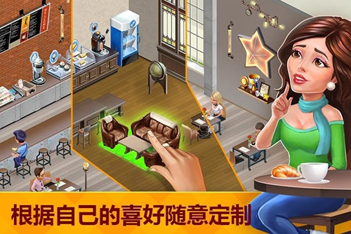 我的咖啡厅(Melsoft Games Ltd)截图1