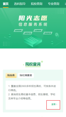 教育部阳光高考志愿信息系统截图1