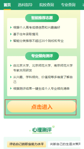 教育部阳光高考志愿信息系统