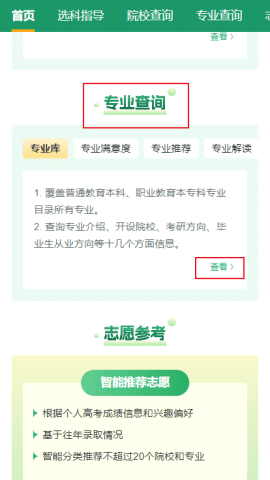 教育部阳光高考志愿信息系统