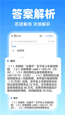 会计随心学截图3