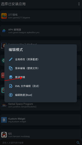 apk编辑器截图2