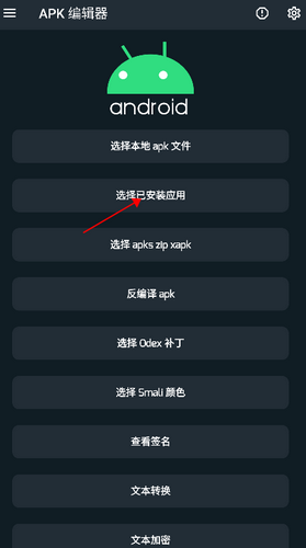 apk编辑器截图3