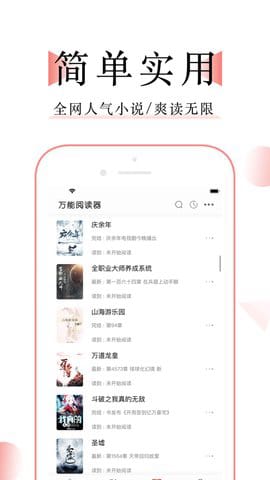 万能小说阅读器截图2