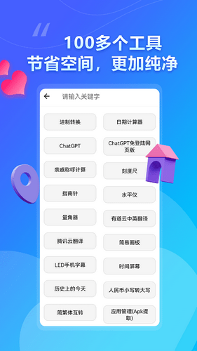 大白助手工具箱截图2