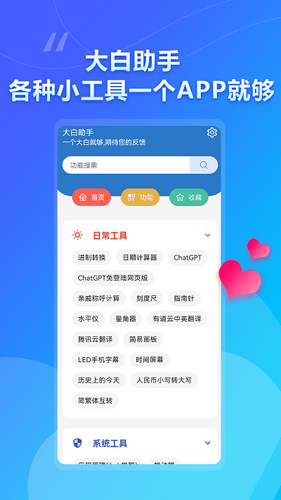 大白助手工具箱截图3