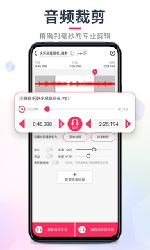 音频裁剪大师截图2