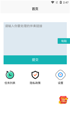 音乐提取下载器截图1