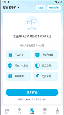 去云吧截图3