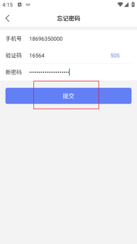 长久运输司机端截图4