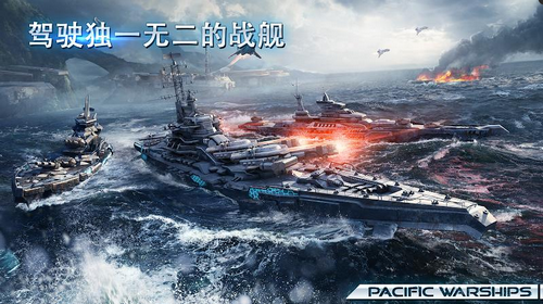 太平洋戰(zhàn)艦聯(lián)盟截圖3