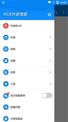 Rs文件管理器app截图2