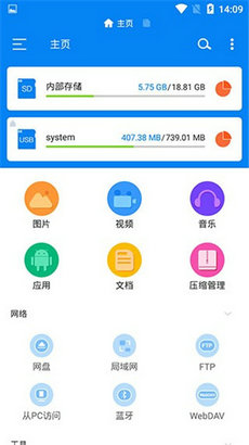 Rs文件管理器app截图3