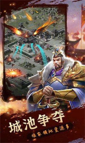 铁血王师截图2