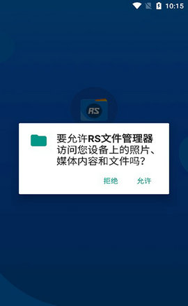 Rs文件管理器app