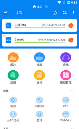 Rs文件管理器app