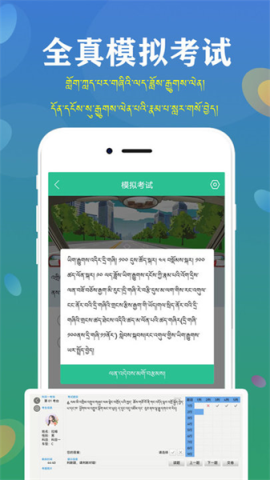 藏文语音驾考