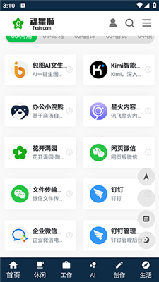 番喜导航截图2