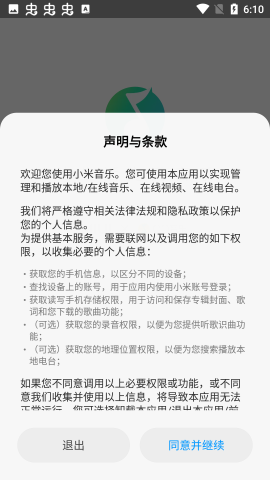 小米音乐播放器2024截图3