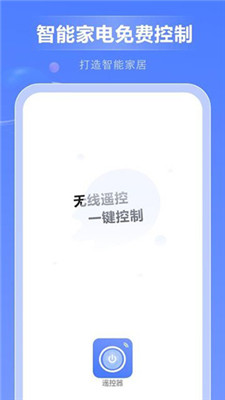 大师级智能空调遥控